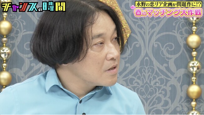 恋愛企画MCが上手すぎた永野、千鳥の止まらないイジりに大パニック「仕事だからやったんだよ」／新たな一面が暴かれた永野の表情に千鳥爆笑「ヒース・レジャーみたい」『チャンスの時間』無料見逃し配信中