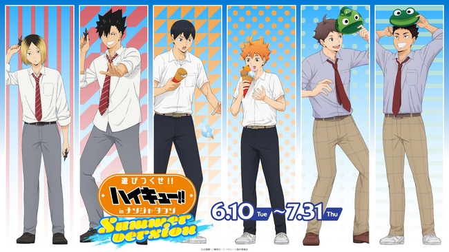 アニメ「ハイキュー!!」のキャラクターたちがナンジャタウンに遊びに来た！「ハイキュー!! 遊びつくせ!! in ナンジャタウン Summer version」 6月10日(火)より池袋にてイベント開催