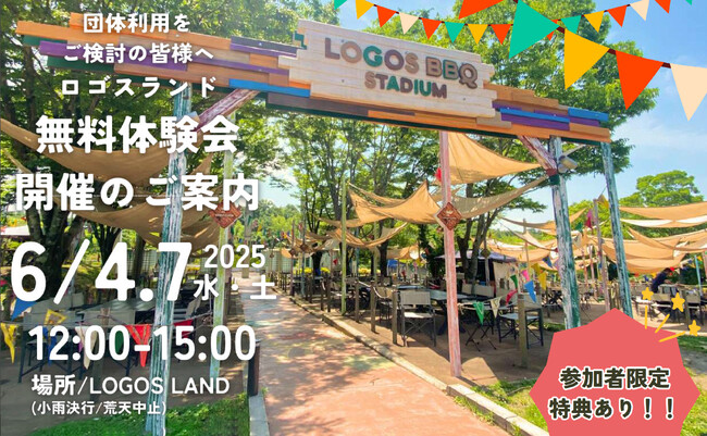ロゴスランドで合宿や研修、お泊まり保育も！団体利用向け「ロゴスランド無料体験会」6月4日(水)＆6月7日(日) 開催決定！