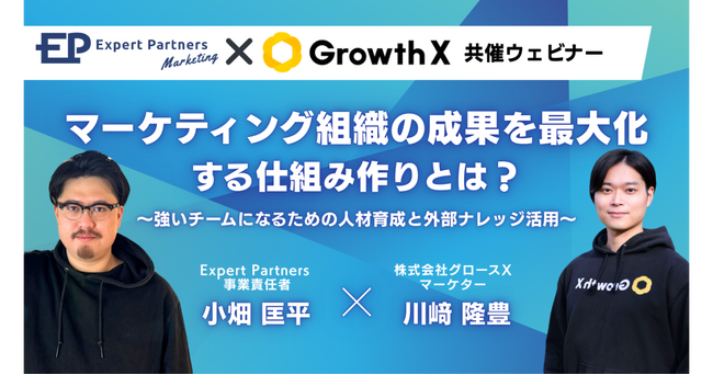 TWOSTONE&SonsグループDigital Arrow Partners、グロースＸと共催で「マーケティング」ウェビナーを開催