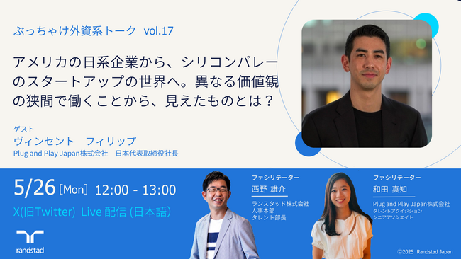 外資系企業での働き方を人事担当者が語る第17回ランチタイムオンラインイベントぶっちゃけ外資系トークを5月26日開催