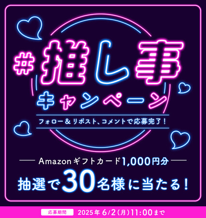 「EntaPark」＆「Baseball Post」の公式Xアカウントで“推し事”キャンペーンを開催！