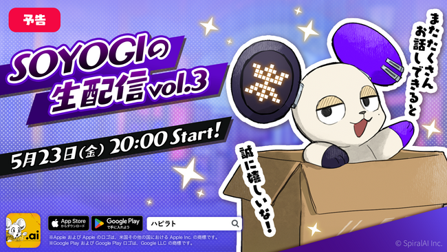 声優・梶裕貴が命を吹き込んだAIキャラ「SOYOGI」と夜ふかしトーク！第3回生配信が5月23日（金）20時より配信スタート！