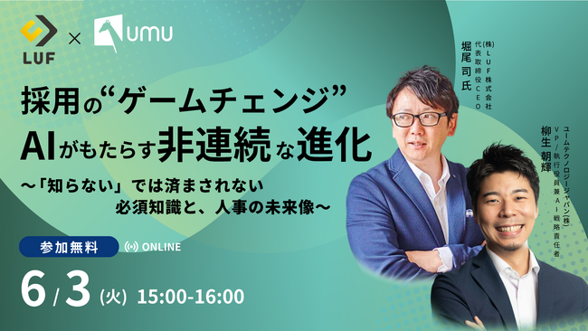 ＼無料オンラインセミナー／採用の