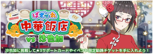 『時々ボソッとロシア語でデレる隣のアーリャさん パズルパーティ！』「ぱずでれ中華飯店VS沙也加」開催！&メインシナリオ更新！