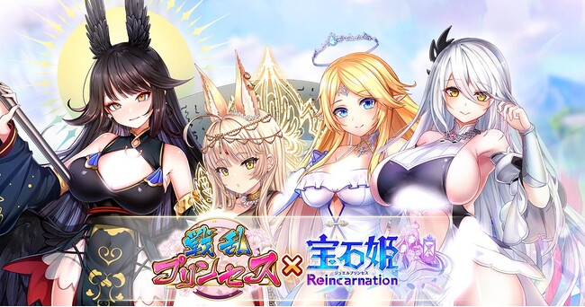 DMM GAMESによる3D放置RPG『宝石姫Reincarnation』において『戦乱プリンセス』とのコラボイベント開催！