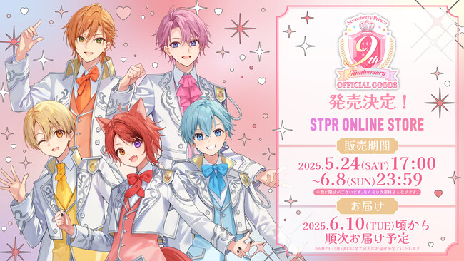 「すとぷり」結成9周年を記念したオフィシャルグッズ発売決定！「すとぷり」らしい王子衣装やカップケーキに乗ったミニキャラの描き下ろしイラストで登場！