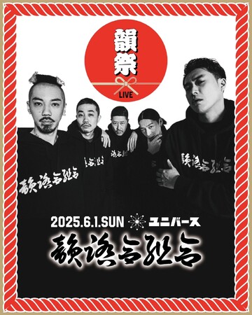 人気シリーズ！韻踏合組合MIXに早くも第3弾が登場！韻踏合組合の楽曲の数々をDJ IZOHがミックスした「MY PLAYLIST MIX 3 ~Mixed by DJ IZOH~」が配信スタート！