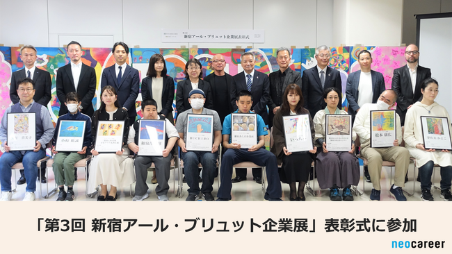 「第3回 新宿アール・ブリュット企業展」表彰式に参加