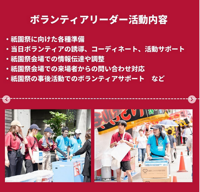 祇園祭ごみゼロ大作戦 2025 ボランティアリーダー大募集!!