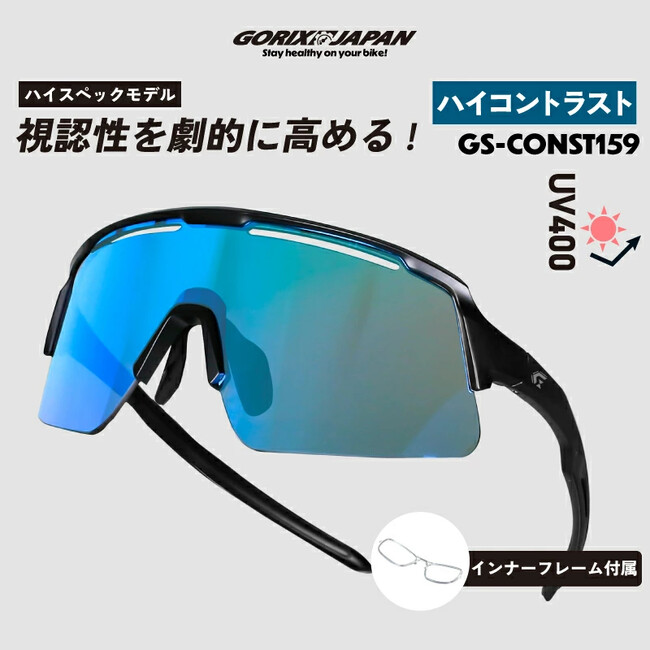 自転車パーツブランド「GORIX」が新商品の、スポーツサングラス(GS-CONST159)のXプレゼントキャンペーンを開催!!【～5/22(木)AM11:59まで】