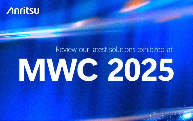 アンリツ、MWC 2025で展示した最新ソリューションをWeb公開