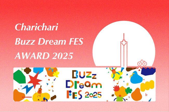 シェアサイクルサービス『チャリチャリ』、文化・芸術・アートに情熱を燃やす若者たちの夢を応援する『Buzz Dream FES 2025』とタイアップしたアートコンテストを開催