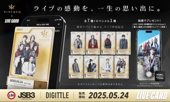 Digittle｜三代目 J SOUL BROTHERS 15周年ドームツアーにてLIVE CARD(TM)︎を販売！デジタルアクスタで撮影を楽しめる新機能も！
