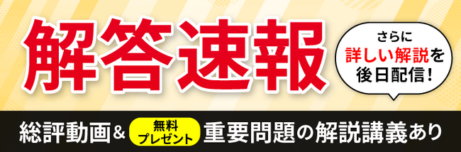 2025年（令和7年）不動産鑑定士 短答式試験の解答速報を公開いたしました！