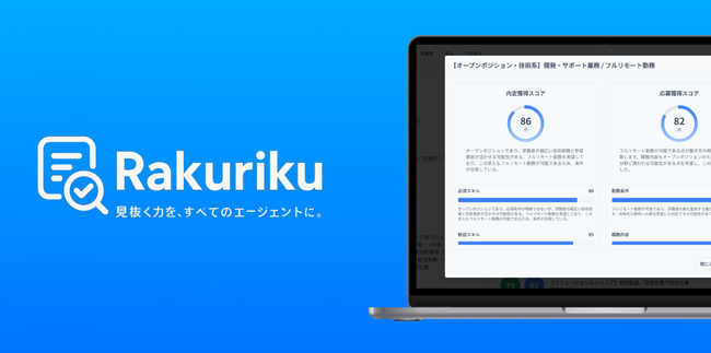 Willverse株式会社が人材事業特化型自動マッチングAIエージェント「ラクリクAI」をリリース