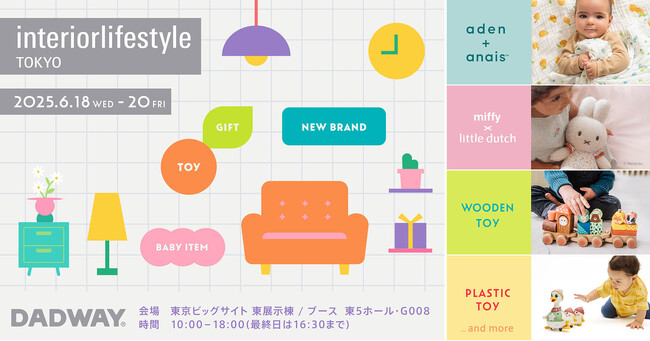 ダッドウェイが6/18～20開催の『インテリアライフスタイル2025』に出展