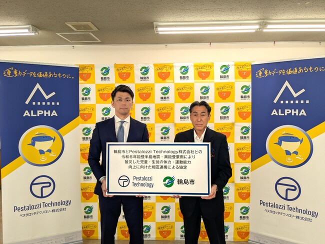 体力テストデジタル集計システム『ALPHA』、令和６年能登半島地震・奥能登豪雨により被災した児童・生徒の体力・運動能力向上のため、石川県輪島市と連携協定を締結