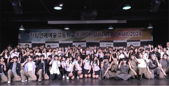 TWICEやチャウヌに続け！スター育成の名門・ハンリム芸能芸術高等学校「K‑POPサマーキャンプ2025」ソウル開催決定