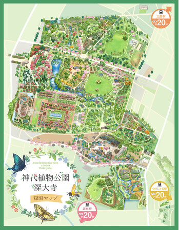 「神代植物公園＆深大寺公式探索マップ」の変化が楽しい！