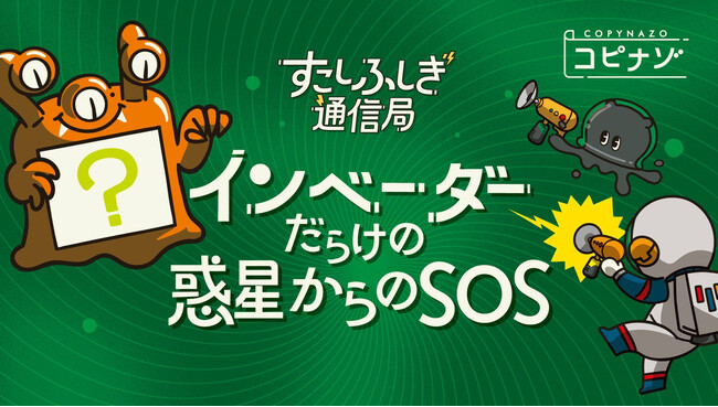 イード、「エンタメプリント」の新コンテンツ、謎解きキット『インベーダーだらけの惑星からのSOS』を5月19日より販売開始