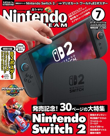 Nintendo Switch 2 発売直前！ 企画いろいろ30ページの大特集＋付録B2ポスター2枚はSwitch 2 、マリオカート ワールド、DELTARUNE！