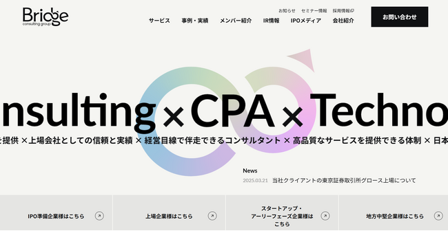 企業の経営課題を本質から解決。豊富なIPO支援実績を持つ「ブリッジコンサルティンググループ」がコーポレートサイトを全面刷新