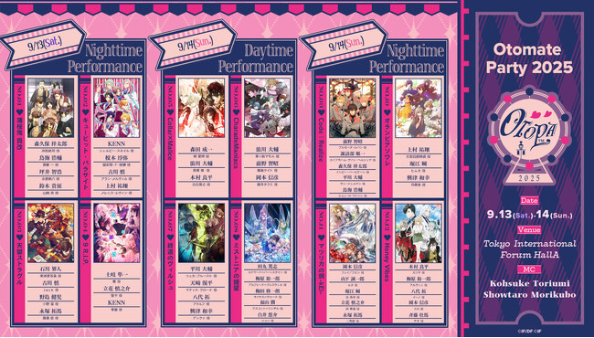 「オトメイトパーティー2025」本日より【オトメイトファンクラブ会員＆ゲムツム♪サブスク会員】先行抽選申込開始！来場者特典公開！