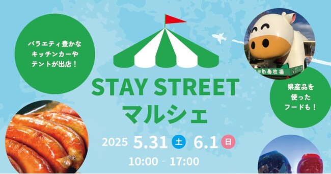【ちばぎん商店】STAY STREET マルシェ＠ちばぎん本店ビル前 5/31（土）～6/1（日）の２日間開催！