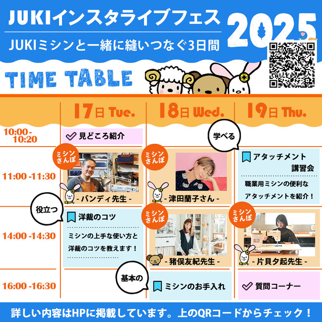 「JUKIインスタライブフェス2025」開催のお知らせ