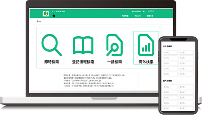 反社チェックサービス(JCIS WEB DB ) の導入が800社を超えました!