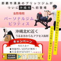 那覇店に続き、沖縄市に初進出！女性専用セミパーソナルトレーニングジム「プリッツジム」沖縄市店 6月5日グランドオープン！