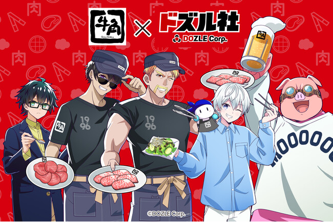 牛角×ゲーム実況グループ「ドズル社」コラボ実施！コラボ限定メニューや描き下ろしオリジナルグッズが登場