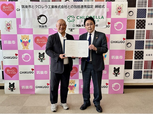 クロレラ工業、福岡県筑後市と包括連携協定を締結
