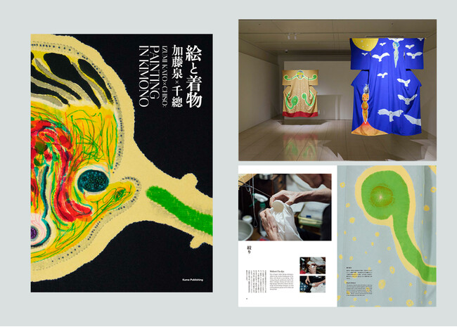現代美術家・加藤泉と千總のコラボレーションアートワークを収録した展覧会カタログを制作　展覧会オリジナルグッズに新作「バンダナふくさ」が登場