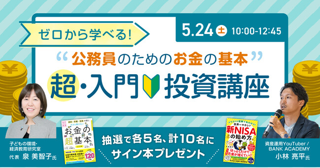 ココザス株式会社の代表取締役CEO安藤義人が、株式会社ジチタイワークス主催の「ゼロから学べる！公務員のためのお金の基本　超・入門投資講座」に登壇！