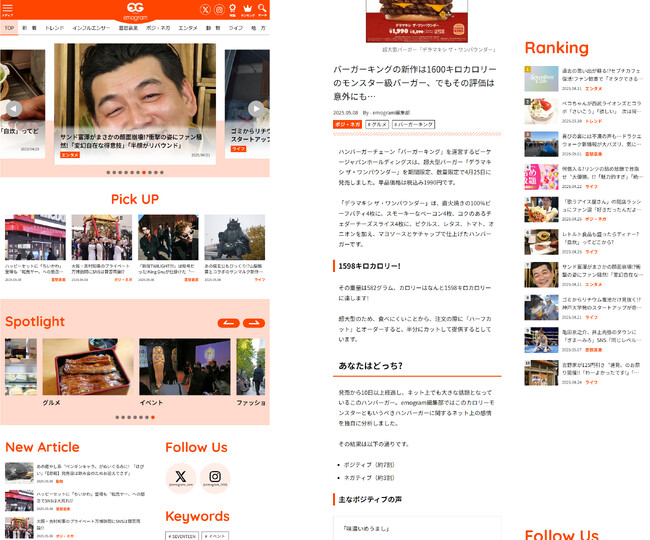新たな切り口のメディア「エモグラム」　5月20日開設、世の中の「喜怒哀楽」を可視化