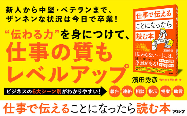人気研修講師の最新作!『仕事で伝えることになったら読む本』5月20日発売