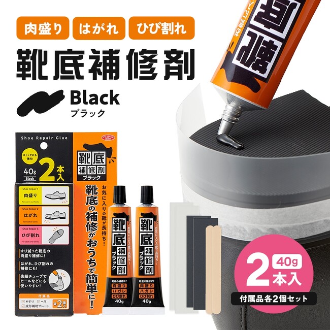 すり減った靴底を手軽に手直しできるロングセラー商品「靴底補修剤」が、ストックに便利な2本セットにリニューアル！