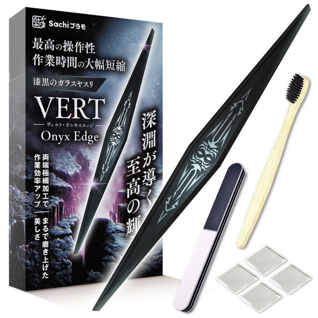 “漆黒の美”がプラモ製作を変える──Sachiプラモ、新作ガラスヤスリ『VERT Onyx Edge』を発売！