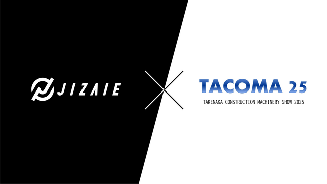 ジザイエ、TACOMA’25（竹中工務店 建設機械展 2025）に出展「JizaiEyes」「JizaiHands」を展示