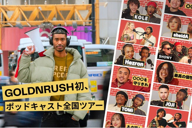「ミックス・ハーフ、多文化ルーツの仲間とリアルにつながる場所を。」GOLDNRUSH Podcast が3周年を記念した全国ツアーを開催！！