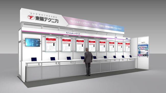 「ワイヤレスジャパン×ワイヤレス・テクノロジー・パーク 2025」出展