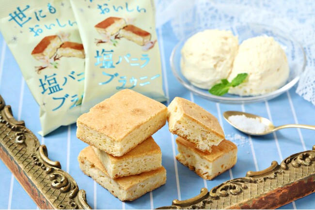 【塩バニラ新商品】ホワイトチョコチップのザクッと食感にバニラの香りと天日塩の甘じょっぱさが相性抜群！冷やしても美味しい夏にぴったりな『世にもおいしい塩バニラブラウニー』を新発売！