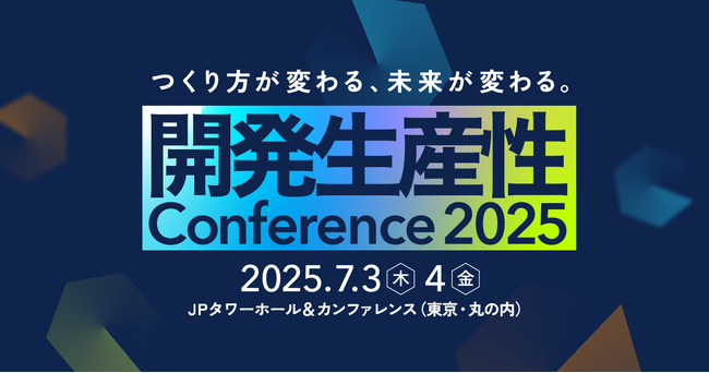 【イベント出展のお知らせ】7月3-4日開催 開発生産性Conference 2025にGoldスポンサーとして協賛、SaaSus Platformのブース出展＆セッションに登壇