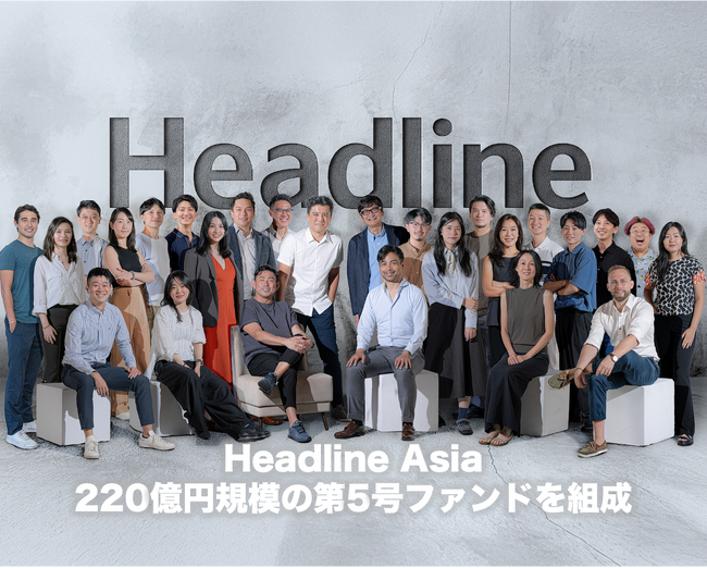 Headline Asia、過去最大となる220億円規模（1億4,500万ドル規模）の第5号ファンドを組成