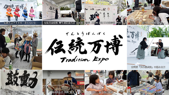 日本の伝統を子どもたちに継承するGWイベント「伝統万博2025」開催レポート。クラウドファンディングも最終目標1300万円を突破！