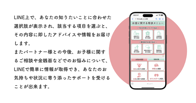 女性の自立を支える“人生再設計プラットフォーム” 離婚とその先をLINEで支援する「りこんほっとLINE」正式リリース