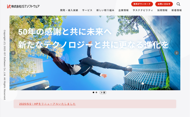 コーポレートサイトリニューアルのお知らせ