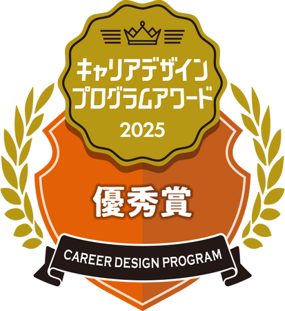 第8回「学生が選ぶキャリアデザインプログラムアワード」のインターンシップ/仕事体験コース（就業体験型）で優秀賞を受賞しました